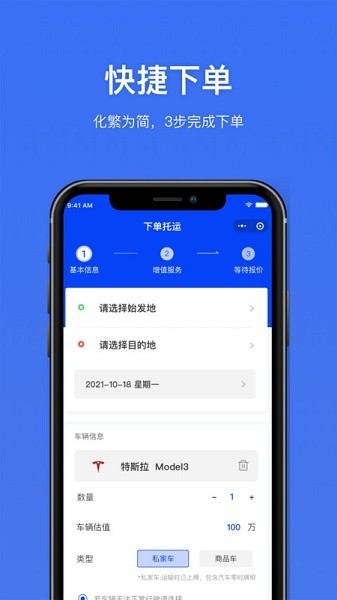 运车行app图1