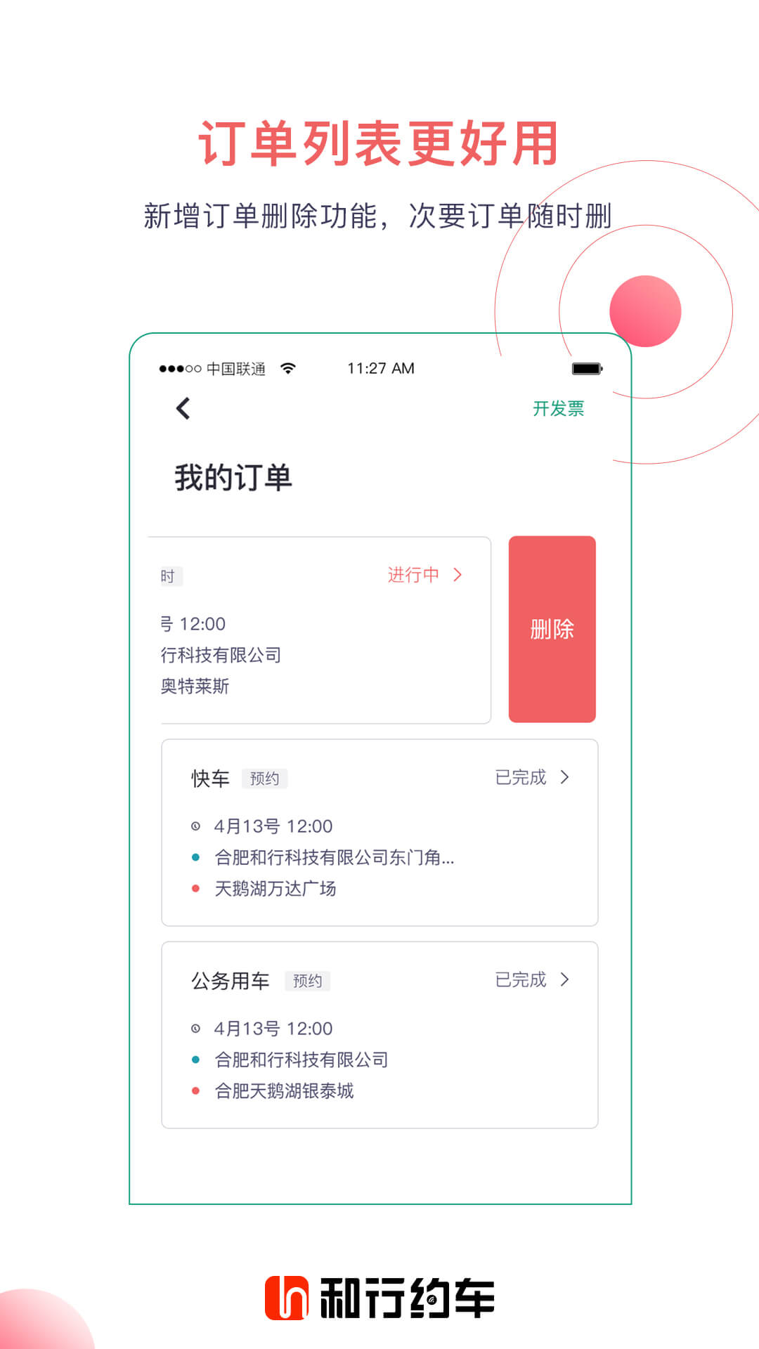 和行约车手机版
