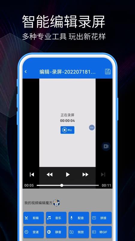 手机录屏app图1