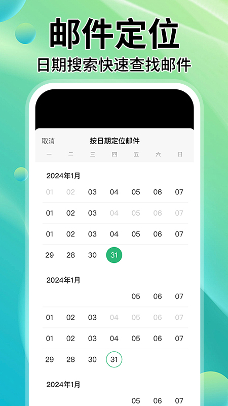 手机邮箱大全app图3