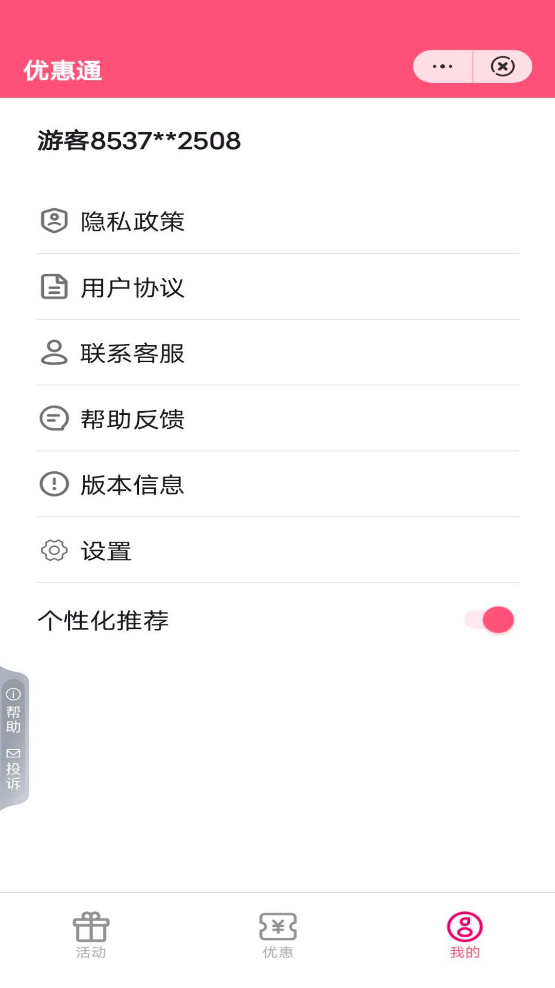 优惠通app图2