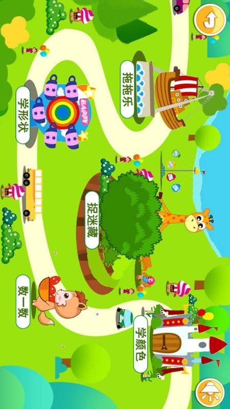 宝宝欢乐幼儿园app图4