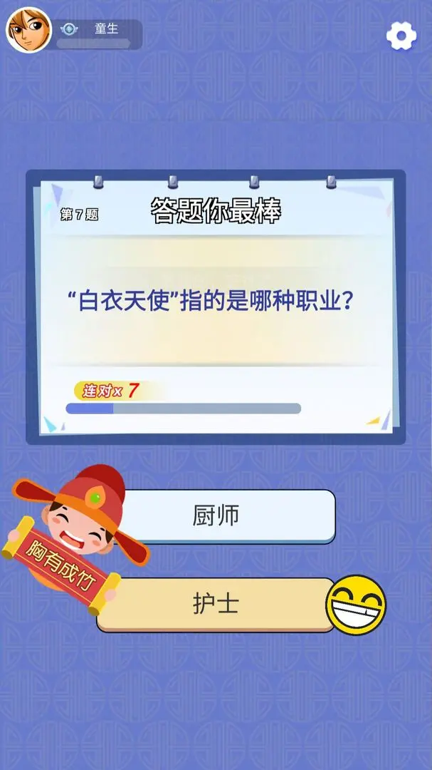 爱上答题游戏图3