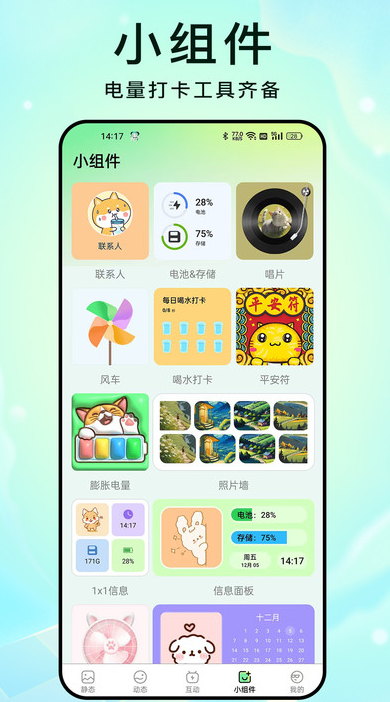 星动壁纸手机版图3