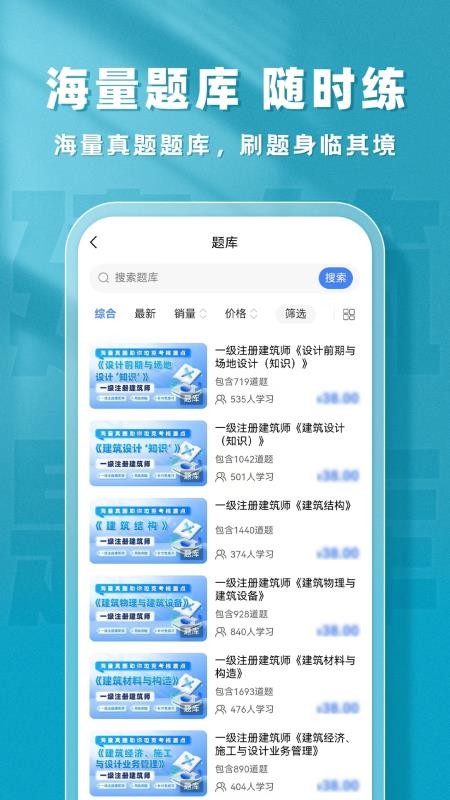 建筑师题库帮app图1