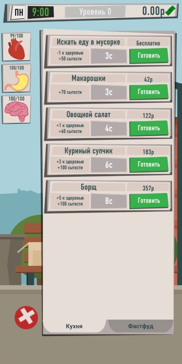 Симулятор бомжа游戏图2