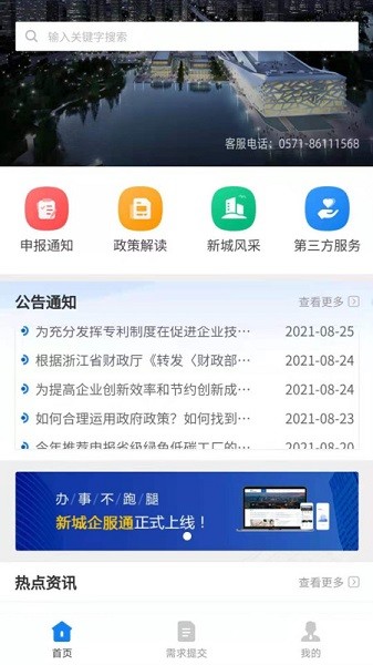 新城企服通app图3