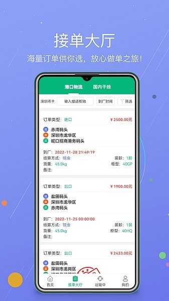运运通app图1
