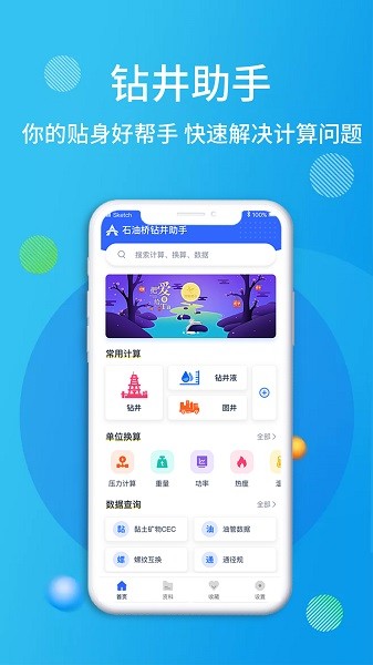 石油桥钻井助手app图1
