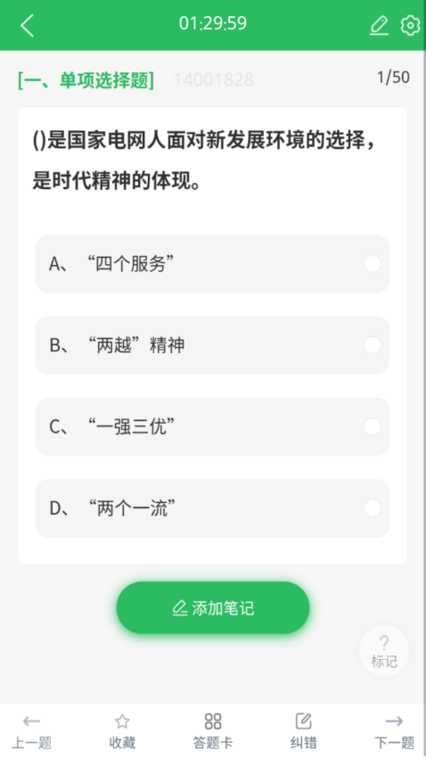 国家电网考试题库app