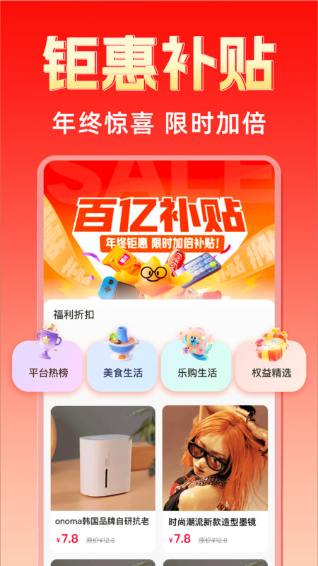 购物特价淘app图4
