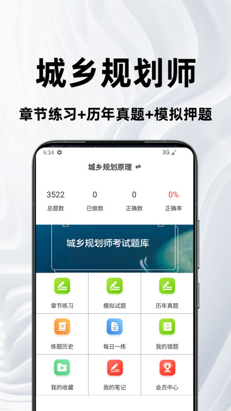 城乡规划师百分题库app图4