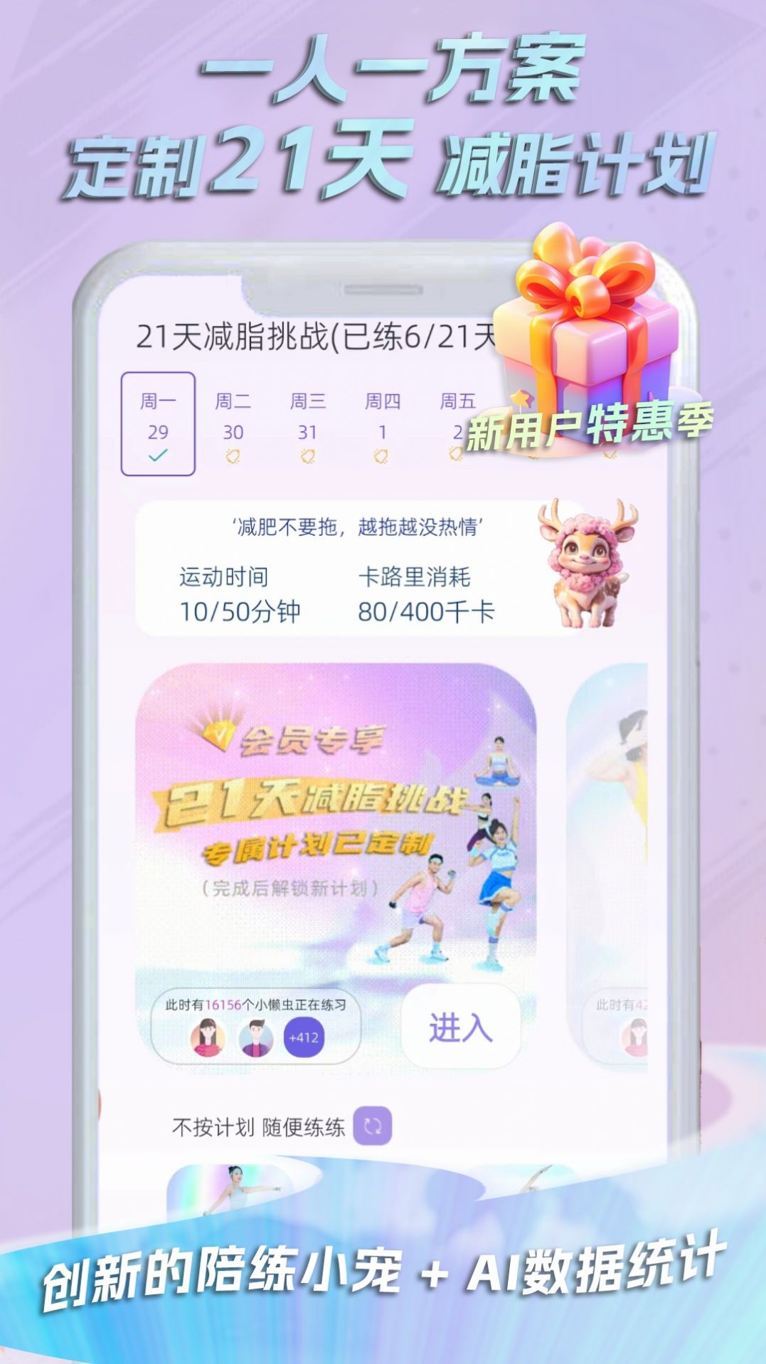 懒人轻运动手机版图2