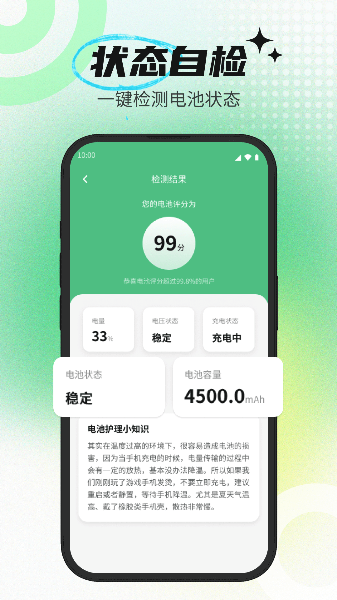 强劲充电管家app