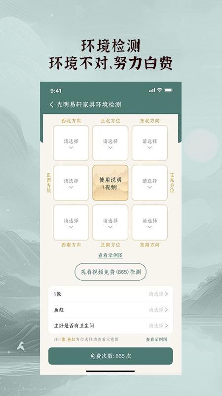 光明易轩app图2