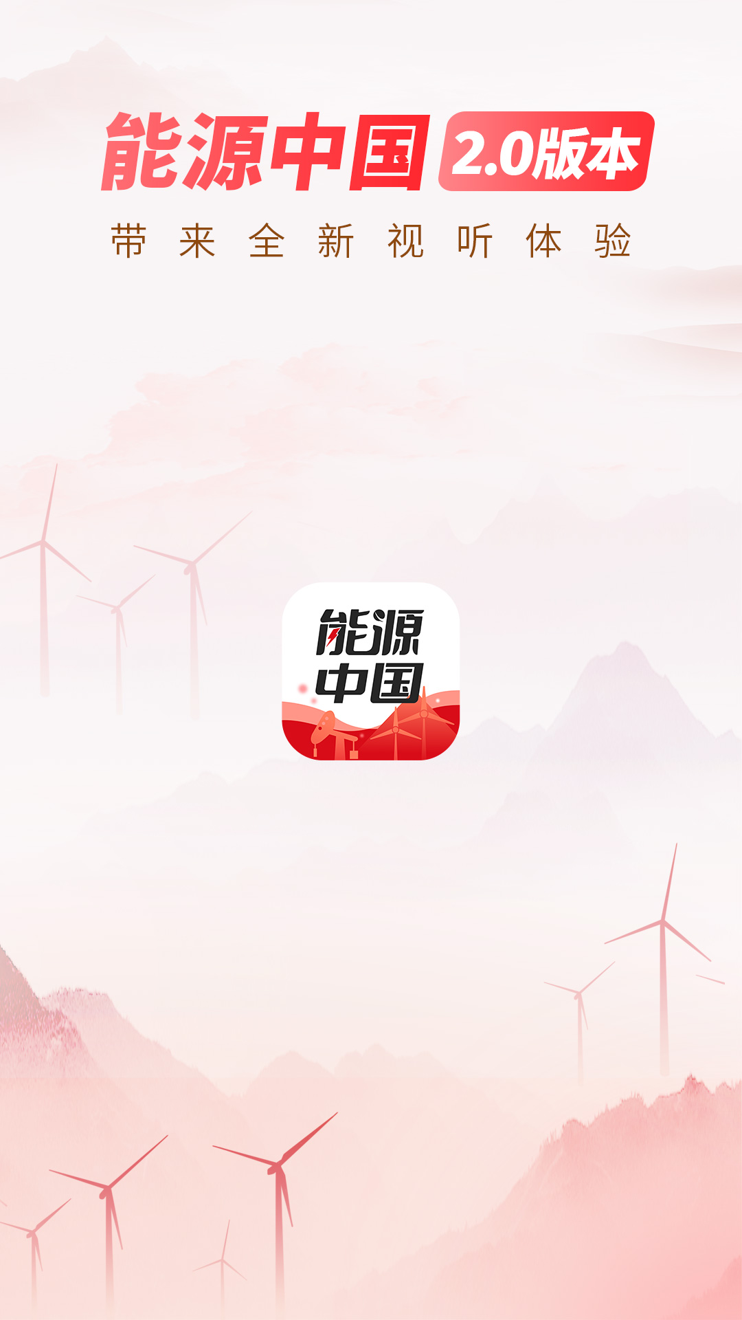 能源中国官网版