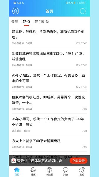 红古通app图3