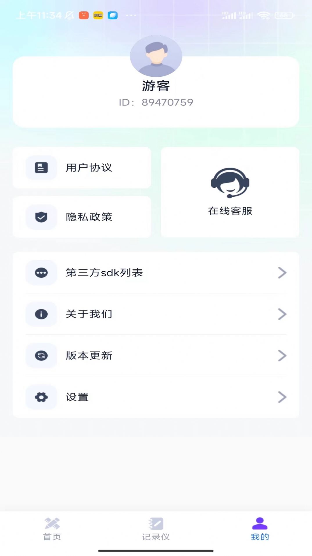 测量专业家安卓版图3