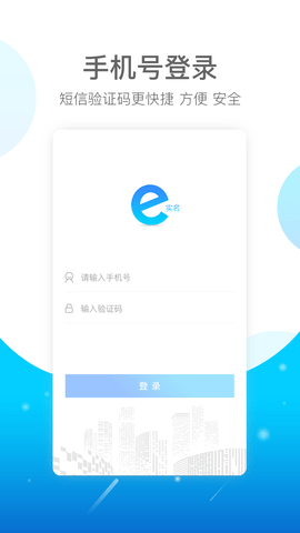 E实名软件