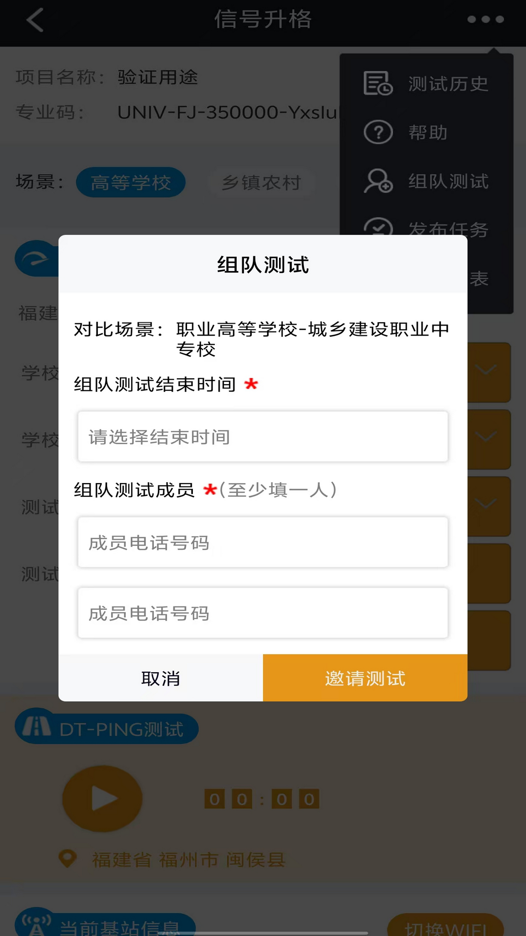 Speedtest5g软件图3