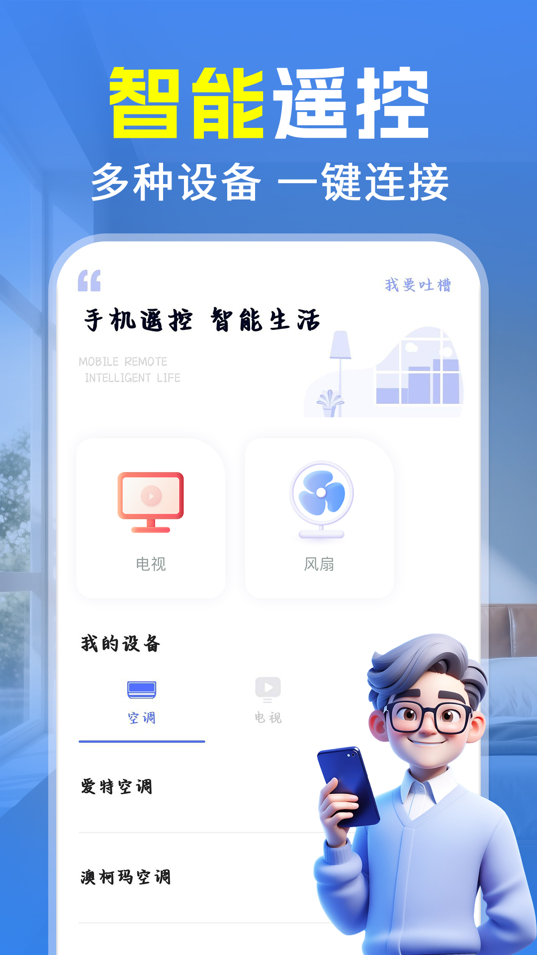万能通用空调遥控器最新版图3