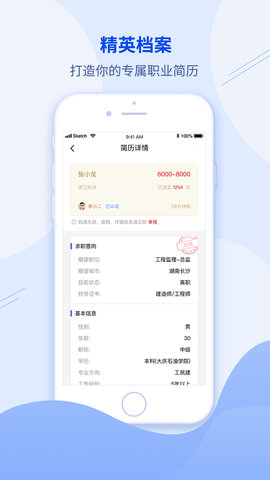 建筑直聘app图2