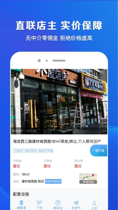 租铺宝手机版图1