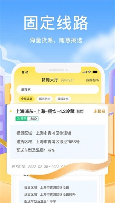 拼拼二趟车软件图2