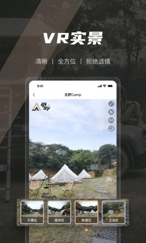 觅野camp软件图3
