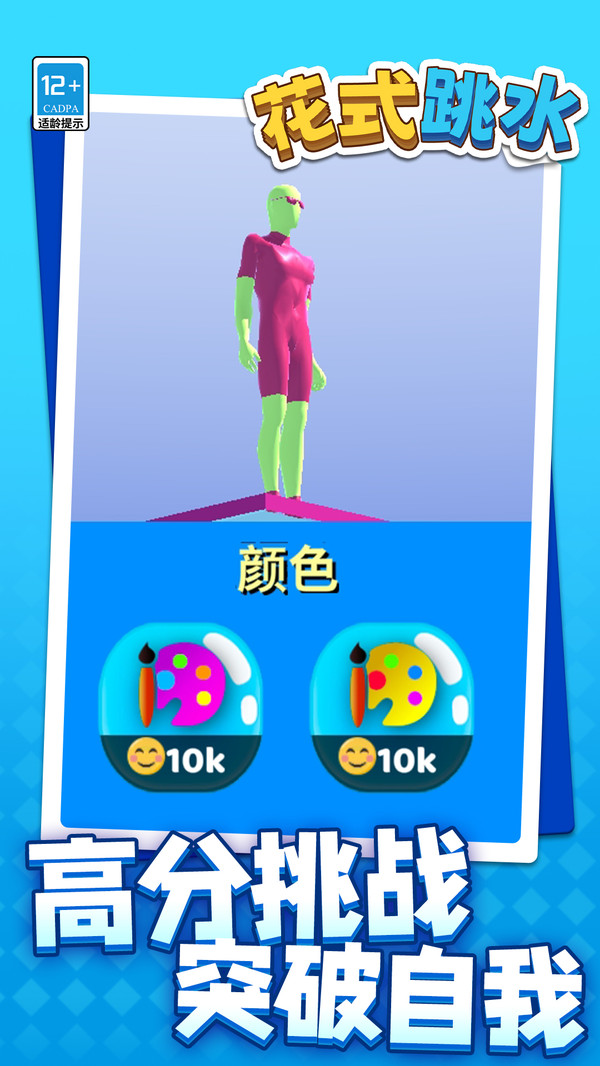 花式跳水游戏