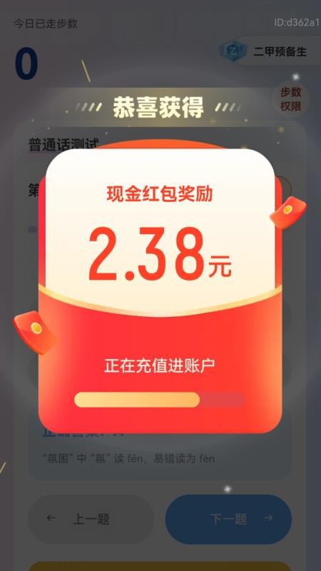 步步赚零花app