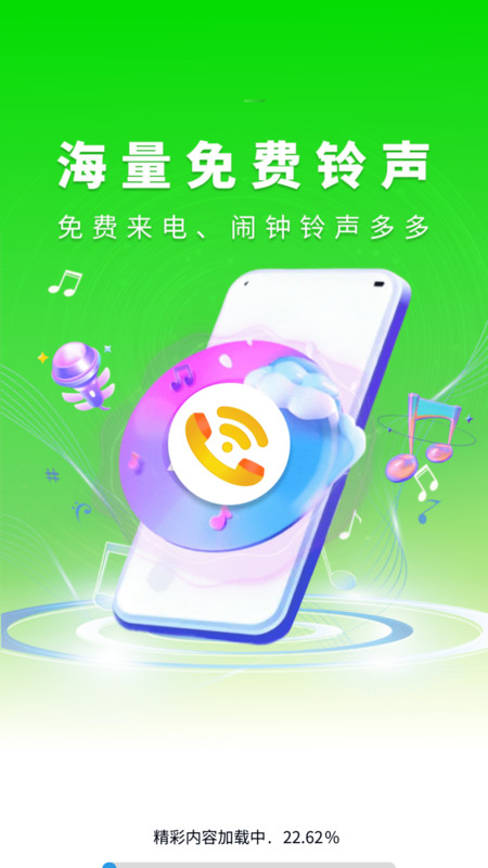 来电铃声王app图2