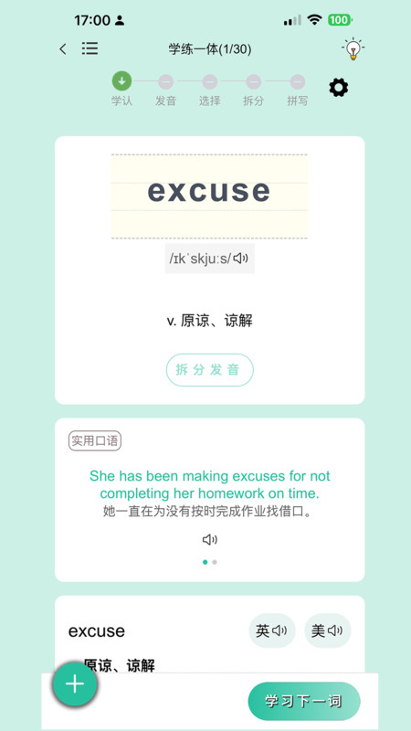 疯狂学单词app图2