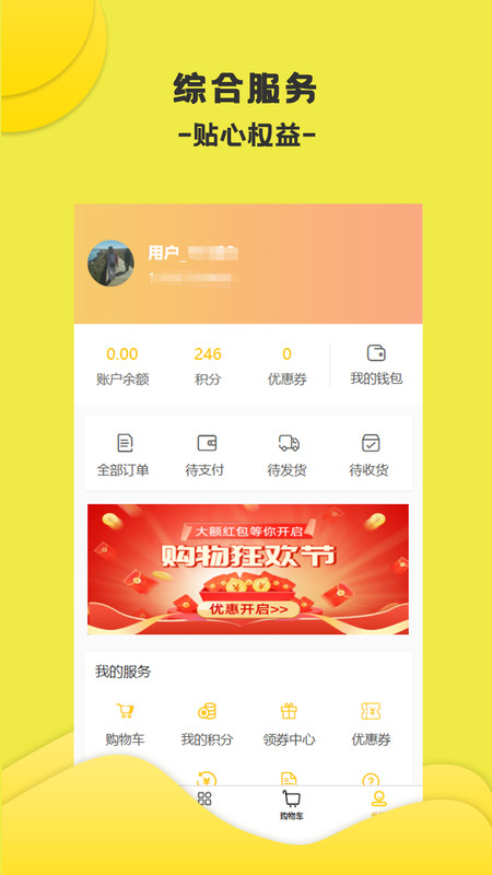 万选优品软件图4