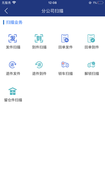 信丰寄递版app图3