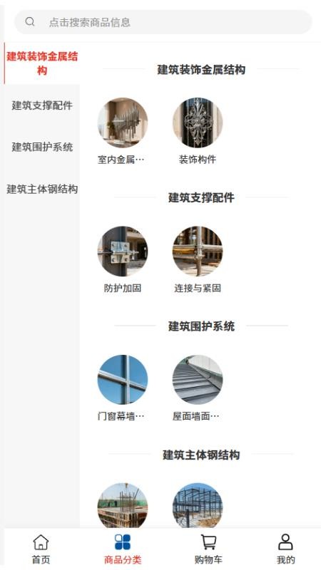 吉城佳源建筑app图1