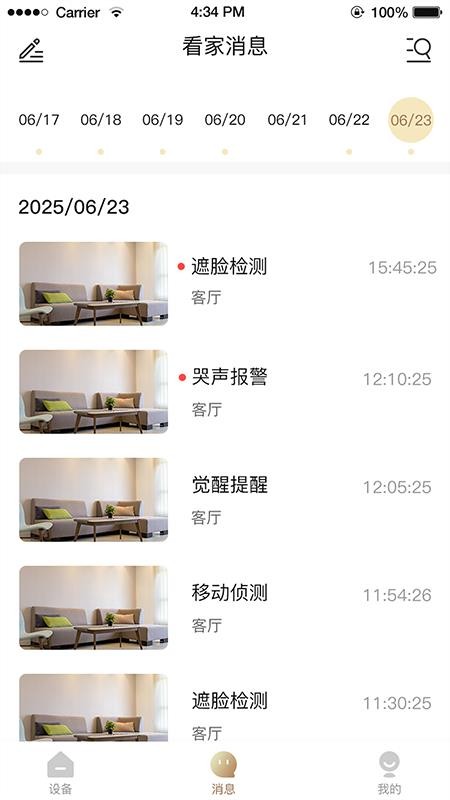 ABaBy软件图3