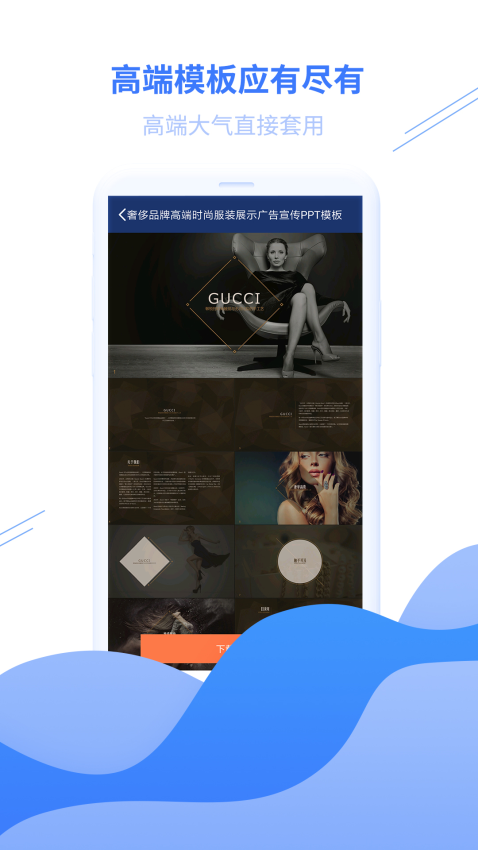 PPT模板app图3