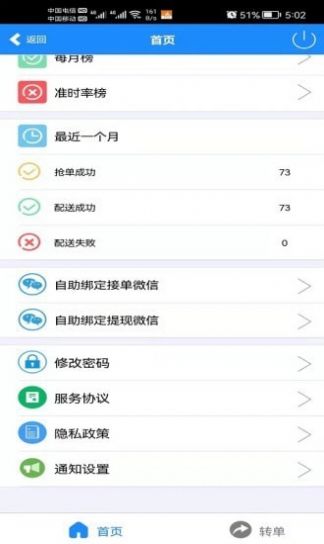 饭好办骑手端app图2