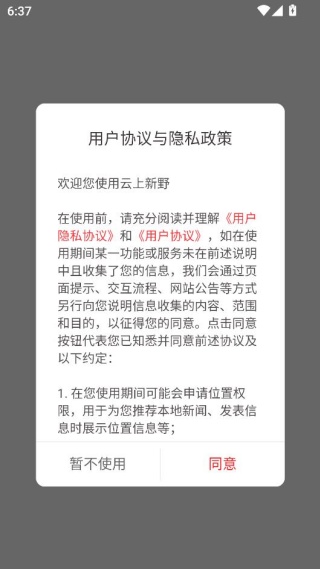 云上新野软件图1