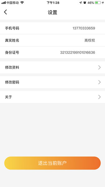 小跑司机app图1