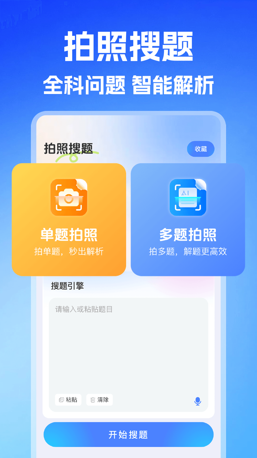 作业搜题对答案app图2
