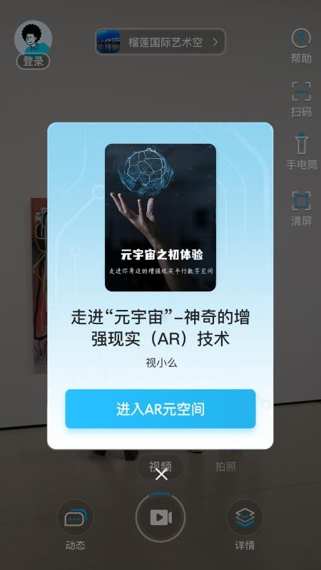 视网么AR软件图3
