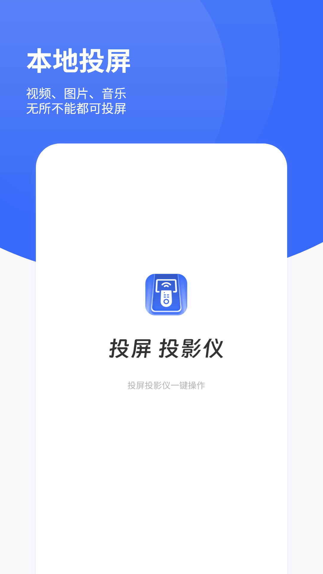 手机投影仪app图3