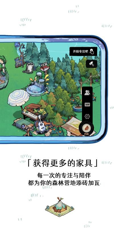 森林FM软件