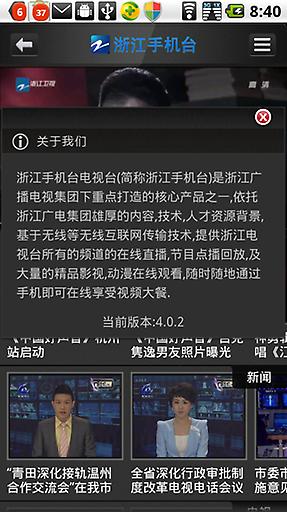 浙江手机台app图1