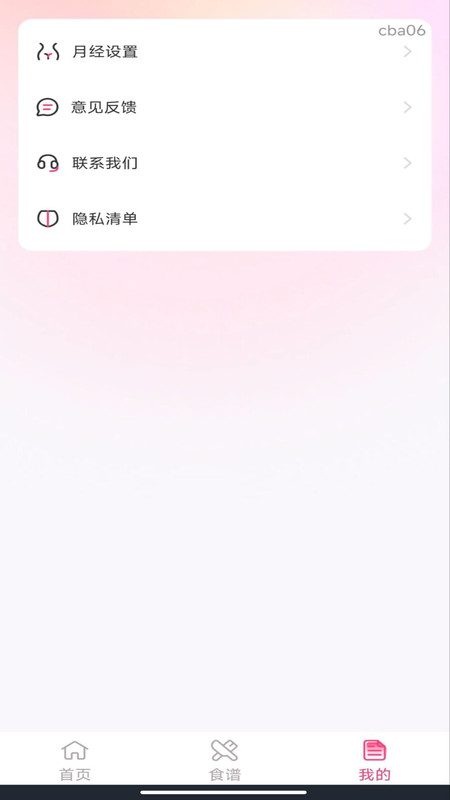 妈妈备孕记录app图1