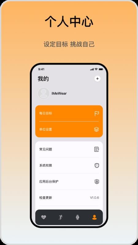 iMeWear软件图3