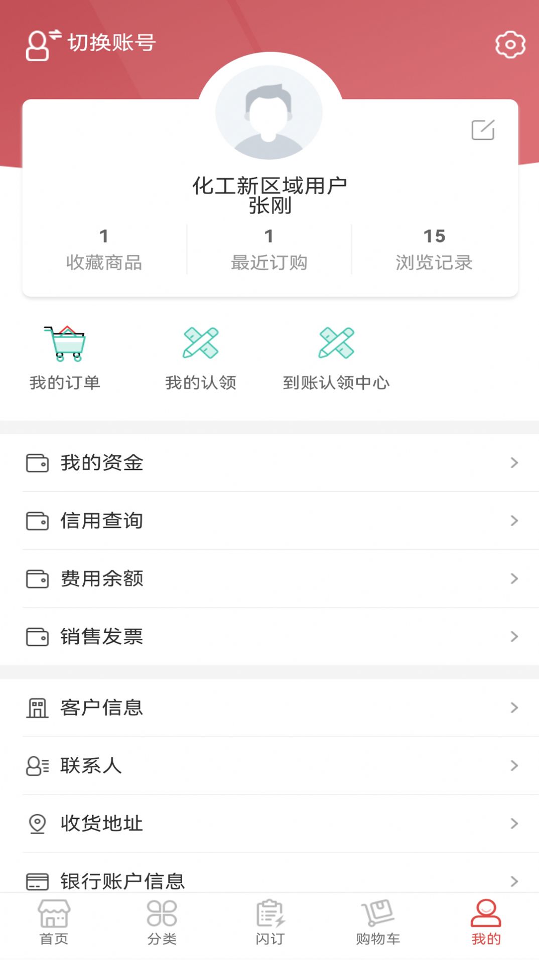 心连心订货商城软件图4