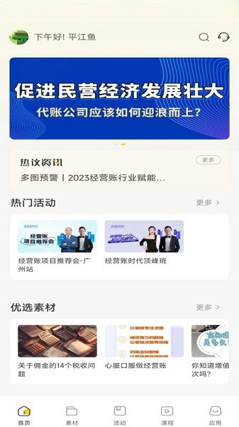 有财有鱼app